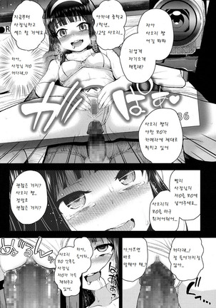 Kami-sama Boshuu Page #15