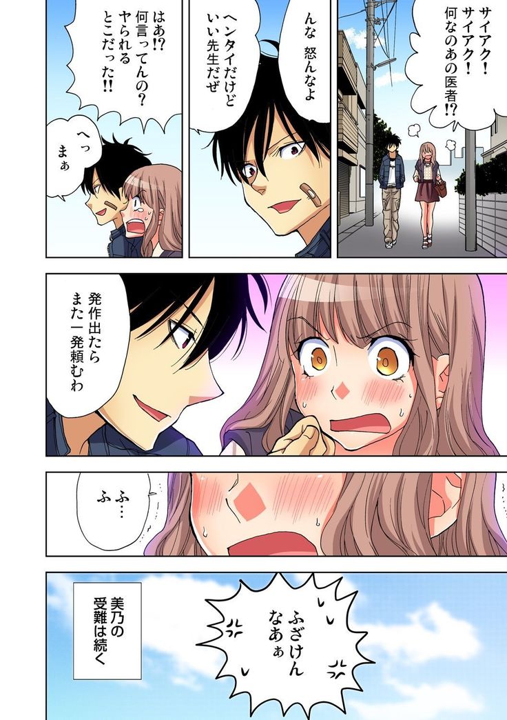 Gaticomi Vol.66
