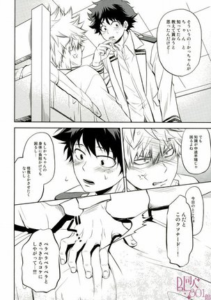 ヒーローベイベ Page #15