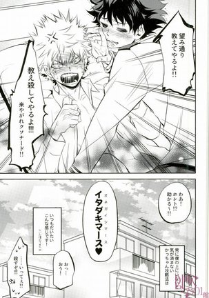 ヒーローベイベ Page #16
