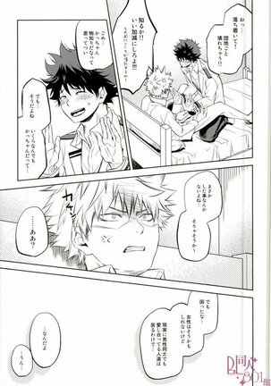 ヒーローベイベ Page #14