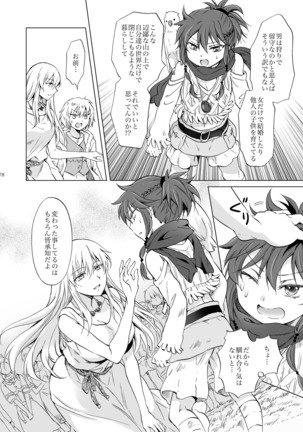 EARTH GIRLS KAZITU Zenpen Page #78