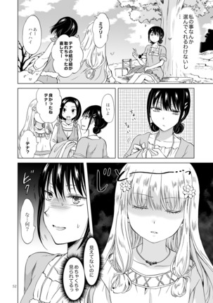 EARTH GIRLS KAZITU Zenpen Page #52