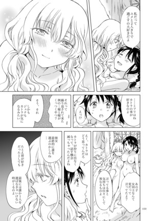 EARTH GIRLS KAZITU Zenpen Page #109