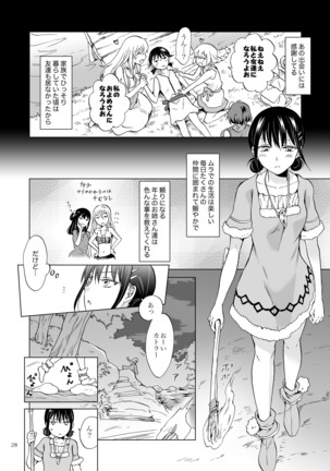 EARTH GIRLS KAZITU Zenpen Page #28