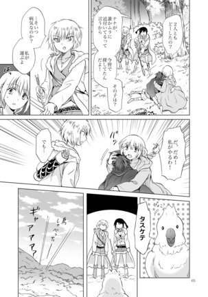 EARTH GIRLS KAZITU Zenpen Page #65