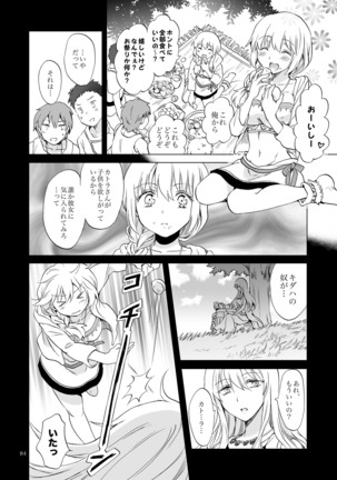 EARTH GIRLS KAZITU Zenpen Page #84