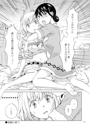 EARTH GIRLS KAZITU Zenpen Page #125