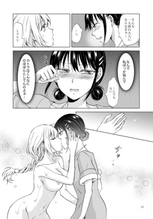 EARTH GIRLS KAZITU Zenpen Page #35