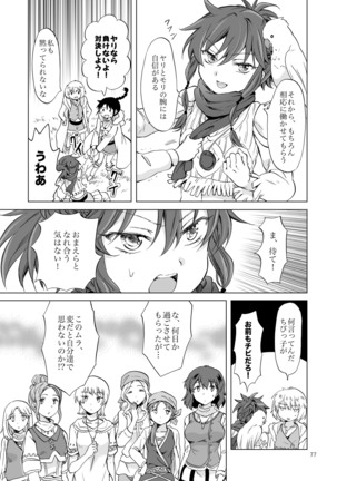EARTH GIRLS KAZITU Zenpen Page #77