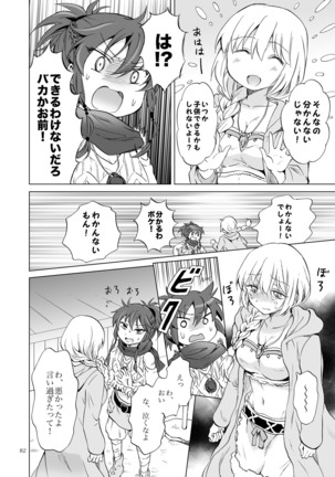 EARTH GIRLS KAZITU Zenpen Page #82