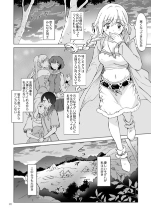 EARTH GIRLS KAZITU Zenpen Page #20