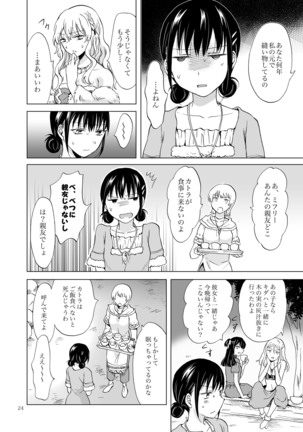 EARTH GIRLS KAZITU Zenpen Page #24
