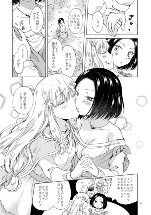 EARTH GIRLS KAZITU Zenpen Page #55