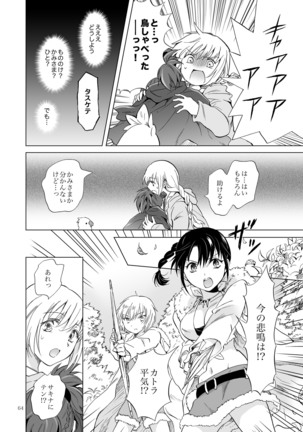 EARTH GIRLS KAZITU Zenpen Page #64