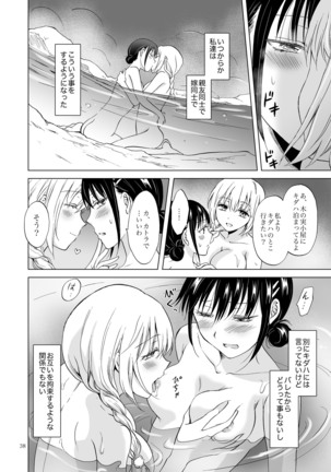 EARTH GIRLS KAZITU Zenpen Page #38
