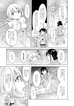 EARTH GIRLS KAZITU Zenpen Page #31