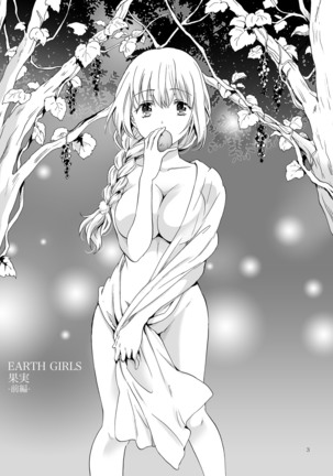 EARTH GIRLS KAZITU Zenpen