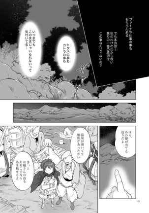 EARTH GIRLS KAZITU Zenpen Page #45