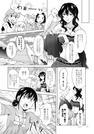 EARTH GIRLS KAZITU Zenpen Page #67