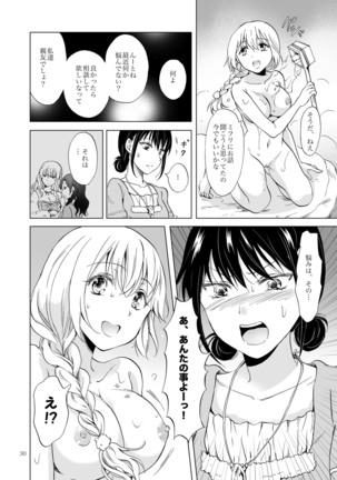 EARTH GIRLS KAZITU Zenpen Page #30