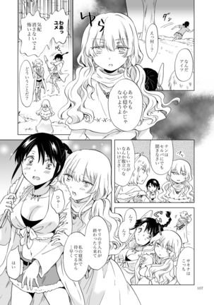 EARTH GIRLS KAZITU Zenpen Page #107