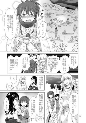EARTH GIRLS KAZITU Zenpen Page #71
