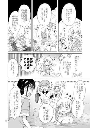 EARTH GIRLS KAZITU Zenpen Page #32