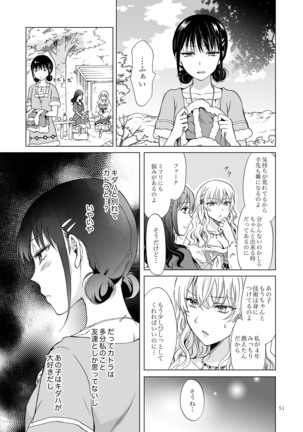 EARTH GIRLS KAZITU Zenpen Page #51