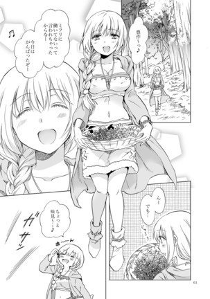 EARTH GIRLS KAZITU Zenpen Page #61