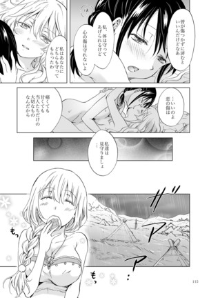 EARTH GIRLS KAZITU Zenpen Page #115
