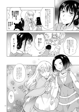 EARTH GIRLS KAZITU Zenpen Page #54