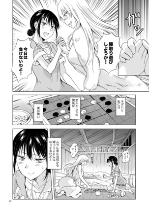 EARTH GIRLS KAZITU Zenpen Page #42