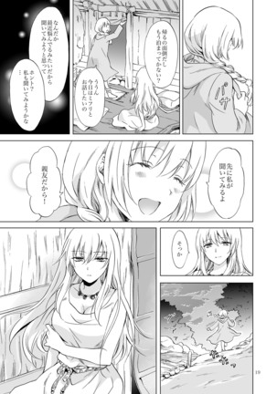 EARTH GIRLS KAZITU Zenpen Page #19