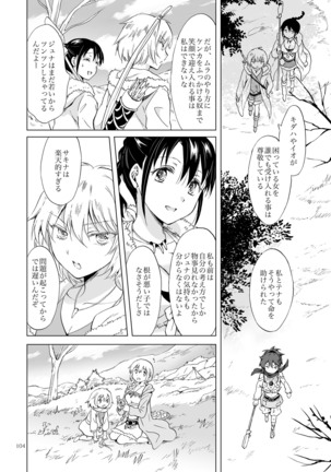EARTH GIRLS KAZITU Zenpen Page #104