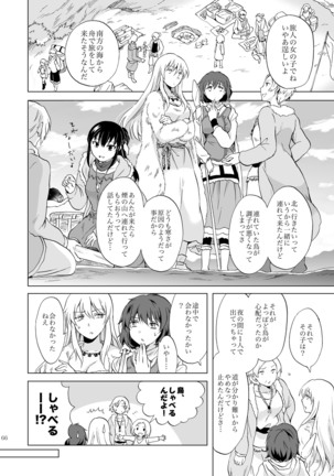 EARTH GIRLS KAZITU Zenpen Page #66