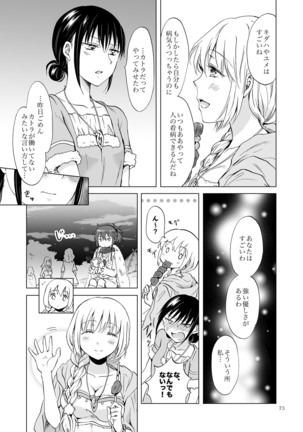 EARTH GIRLS KAZITU Zenpen Page #73