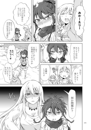 EARTH GIRLS KAZITU Zenpen Page #105