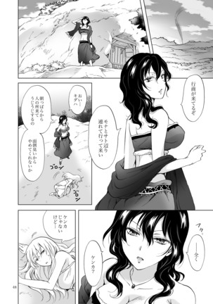 EARTH GIRLS KAZITU Zenpen Page #48