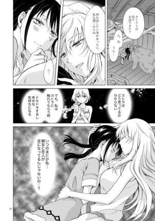 EARTH GIRLS KAZITU Zenpen Page #44