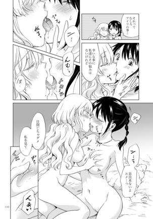 EARTH GIRLS KAZITU Zenpen Page #110