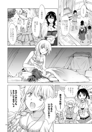 EARTH GIRLS KAZITU Zenpen Page #68