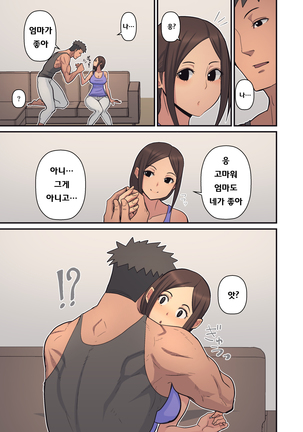 Haha kara Inbo ni Natta Wake. | 엄마가 음란하게 된 이유. - Page 11