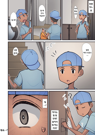 Haha kara Inbo ni Natta Wake. | 엄마가 음란하게 된 이유. - Page 46