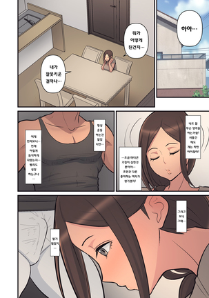 Haha kara Inbo ni Natta Wake. | 엄마가 음란하게 된 이유. - Page 16