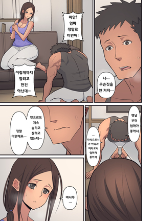 Haha kara Inbo ni Natta Wake. | 엄마가 음란하게 된 이유. - Page 15