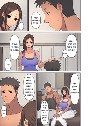 Haha kara Inbo ni Natta Wake. | 엄마가 음란하게 된 이유. - Page 9