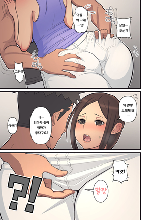 Haha kara Inbo ni Natta Wake. | 엄마가 음란하게 된 이유. - Page 13