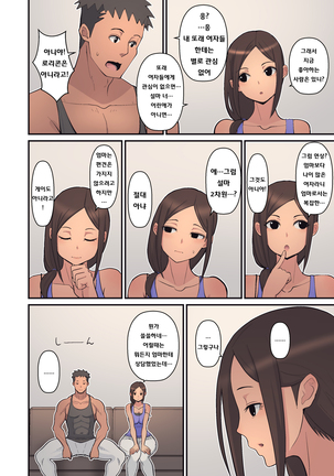 Haha kara Inbo ni Natta Wake. | 엄마가 음란하게 된 이유. - Page 10