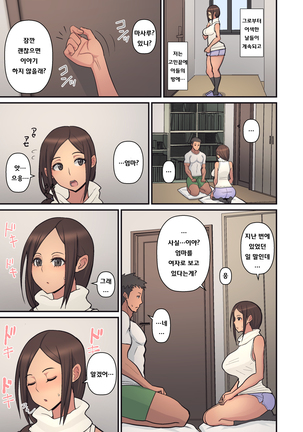 Haha kara Inbo ni Natta Wake. | 엄마가 음란하게 된 이유. - Page 17